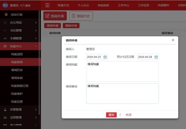 不怕查檔翻舊賬  政務(wù)OA系統(tǒng)檔案中心簡介
