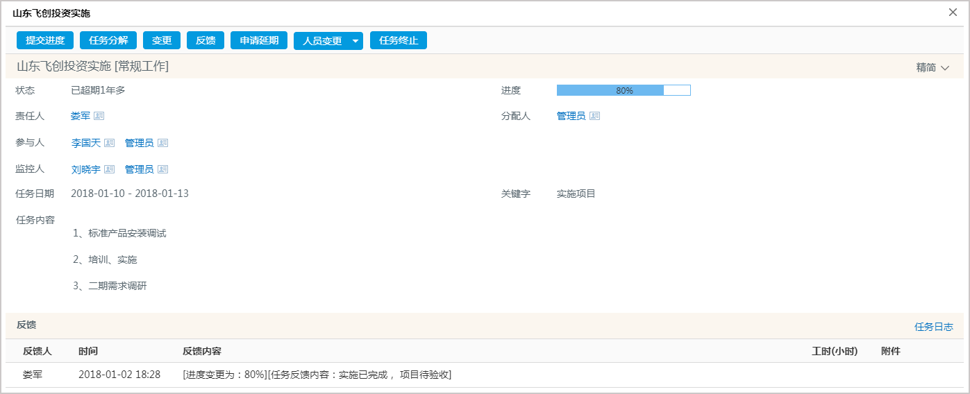 項(xiàng)目經(jīng)理“太難了”！是否是管理出了問題？OA系統(tǒng)幫你解決