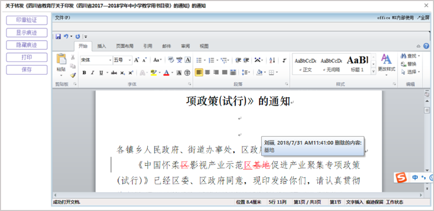 OA 系統(tǒng)助力公文收發(fā) “多、快、好、省” 