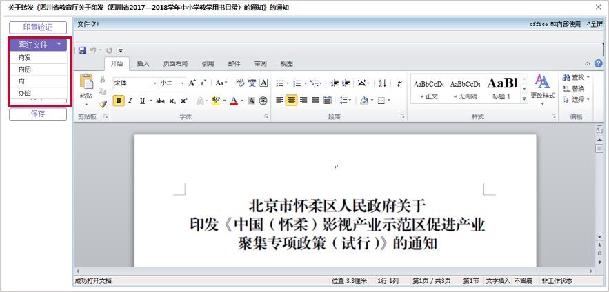 OA 系統(tǒng)助力公文收發(fā) “多、快、好、省” 