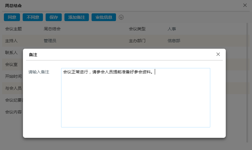 OA系統(tǒng)會議模塊對高效組織管理的價值有哪些？
