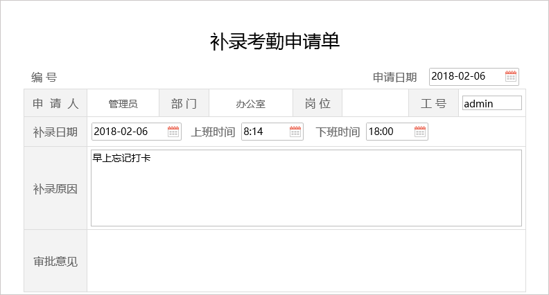 你造嗎？真正的OA系統(tǒng)考勤管理原來是這樣