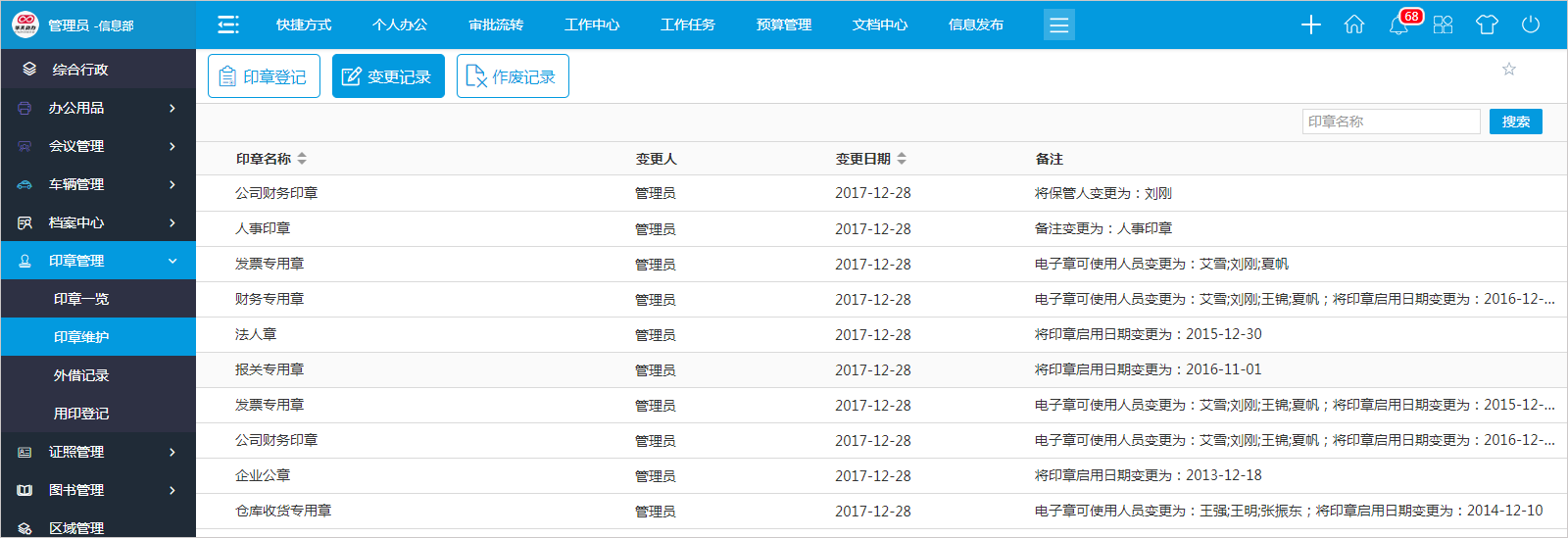 怎么用OA系統(tǒng)進行高效的印章管理？