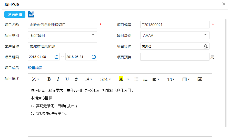 圖解OA系統(tǒng)項(xiàng)目管理平臺的實(shí)際管理價值
