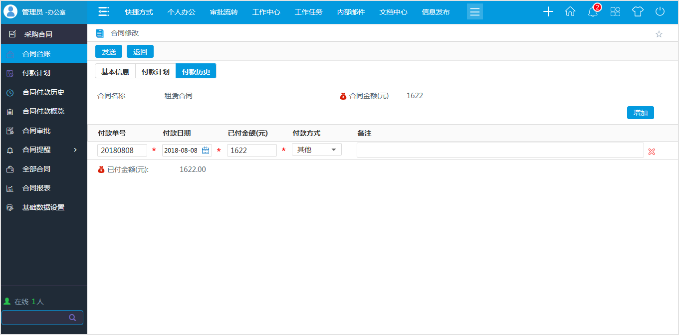 OA系統(tǒng)管理采購(gòu)合同有什么特別之處？