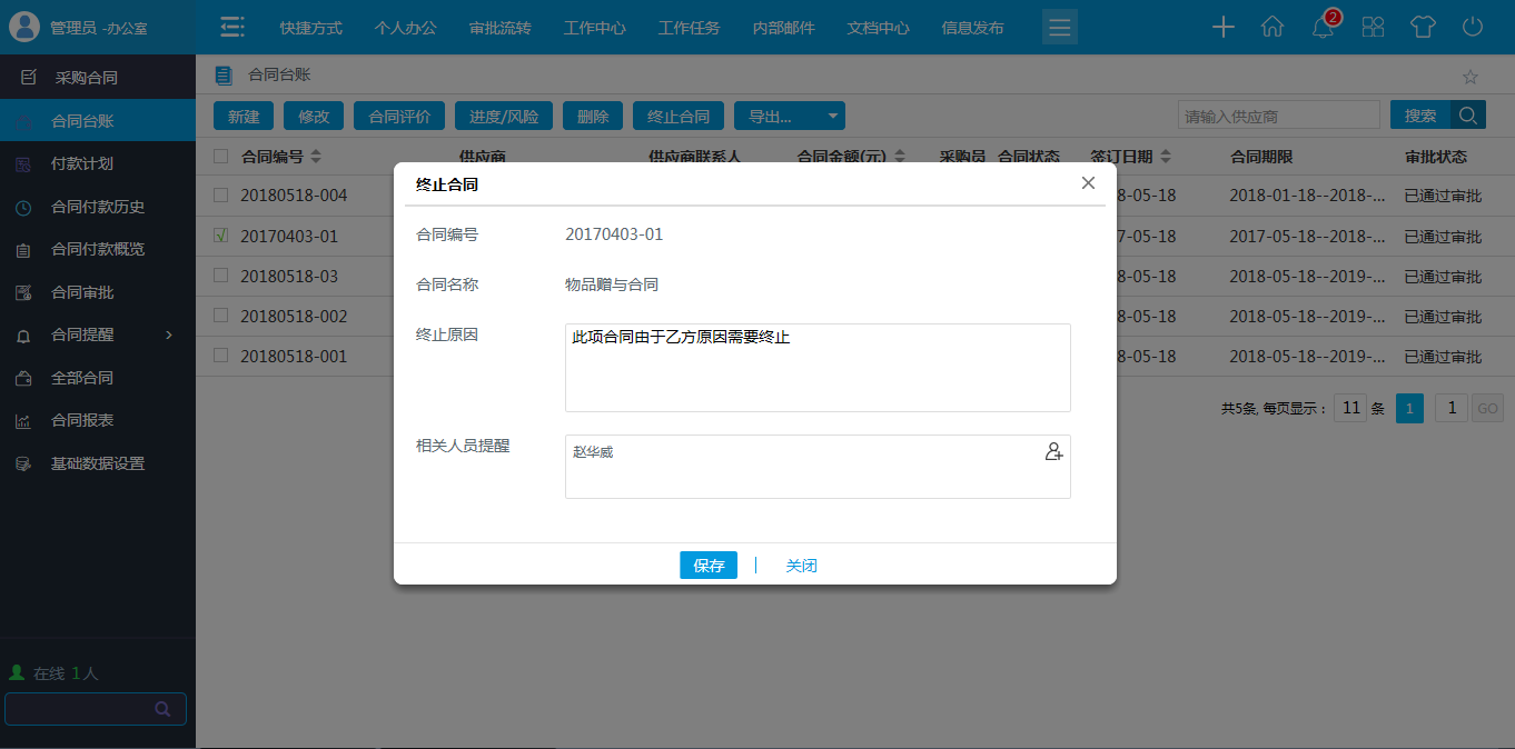 OA系統(tǒng)管理采購(gòu)合同有什么特別之處？
