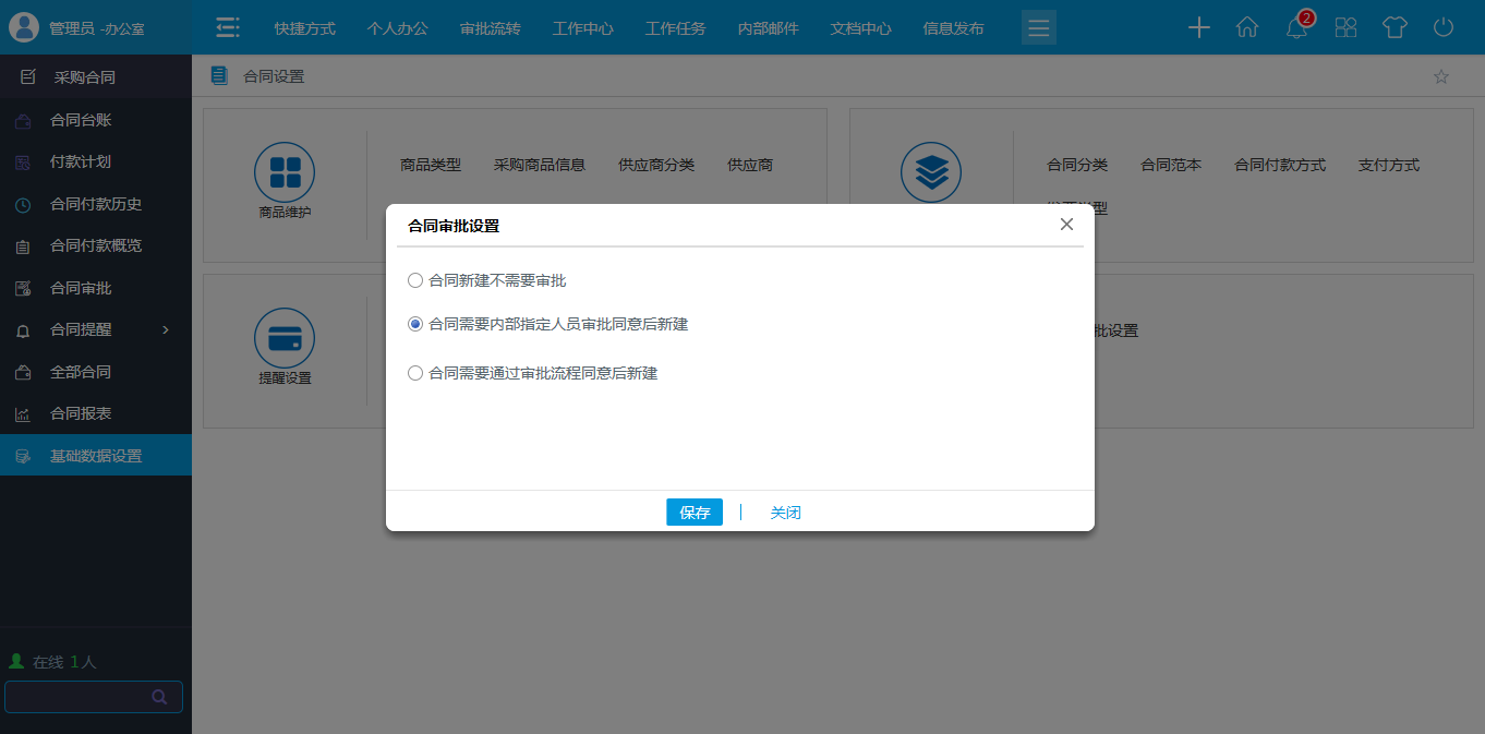 OA系統(tǒng)管理采購(gòu)合同有什么特別之處？