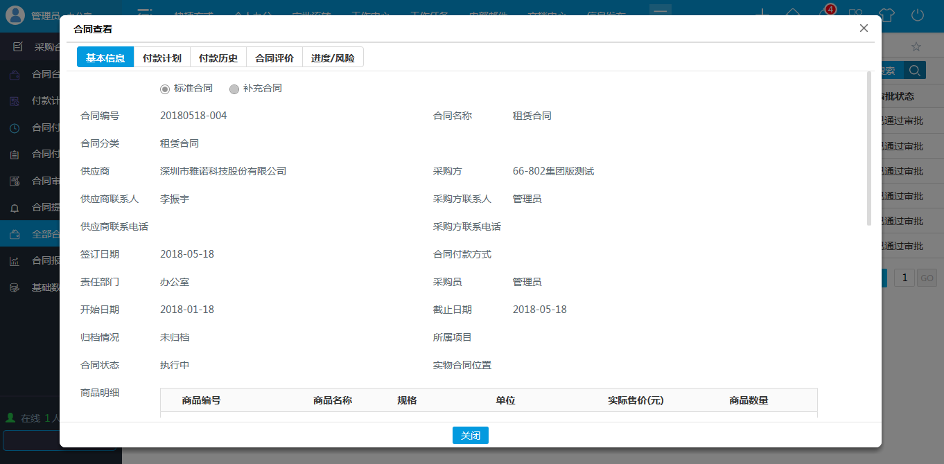 OA系統(tǒng)管理采購(gòu)合同有什么特別之處？