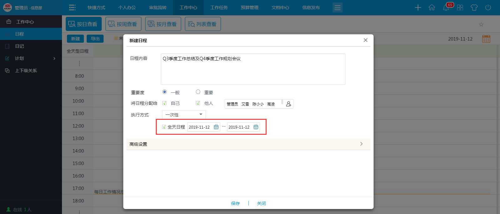 OA系統(tǒng)日程管理原來(lái)這么強(qiáng)大！