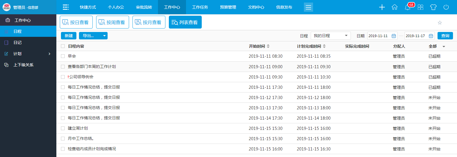 OA系統(tǒng)日程管理原來(lái)這么強(qiáng)大！