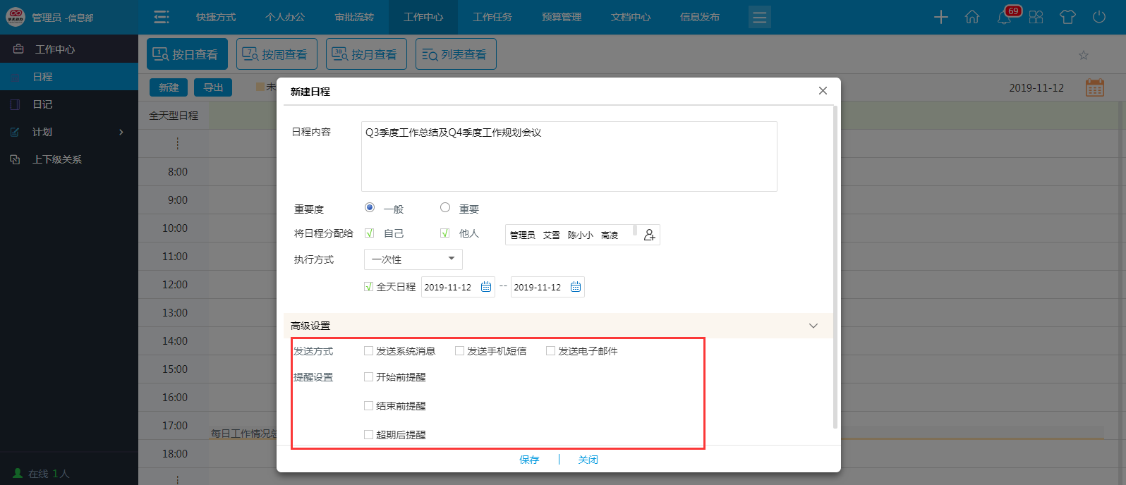 OA系統(tǒng)日程管理原來(lái)這么強(qiáng)大！