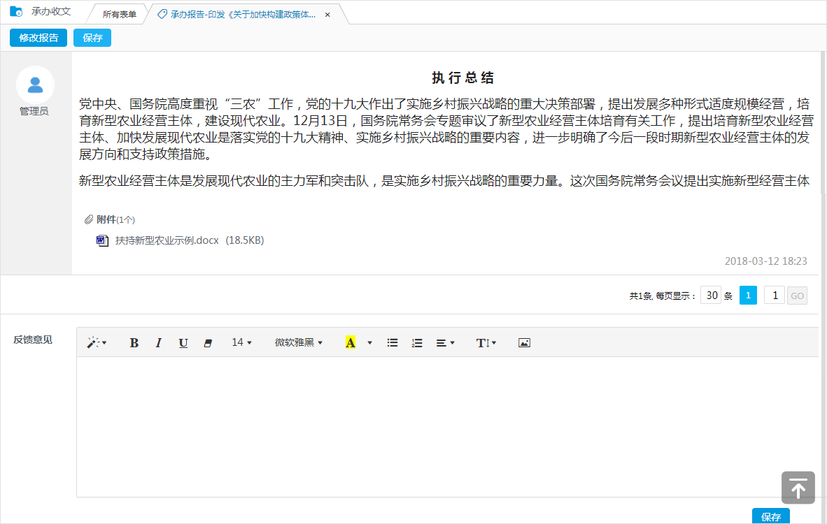 公文收文，我們還能做這些！