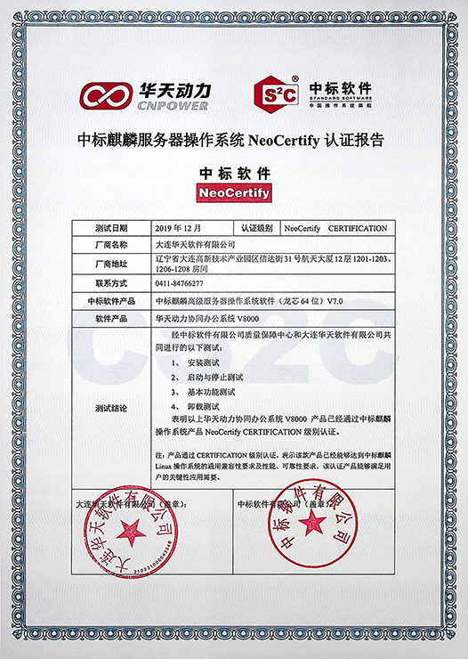 華天動力OA系統(tǒng)國產(chǎn)化的前世今生