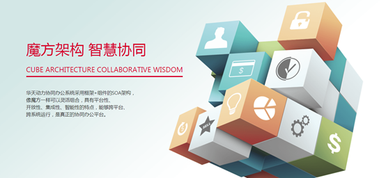 用技術(shù)開啟瓶頸，華天動力OA助力“一帶一路”沿線國家信息化建設(shè)（下）