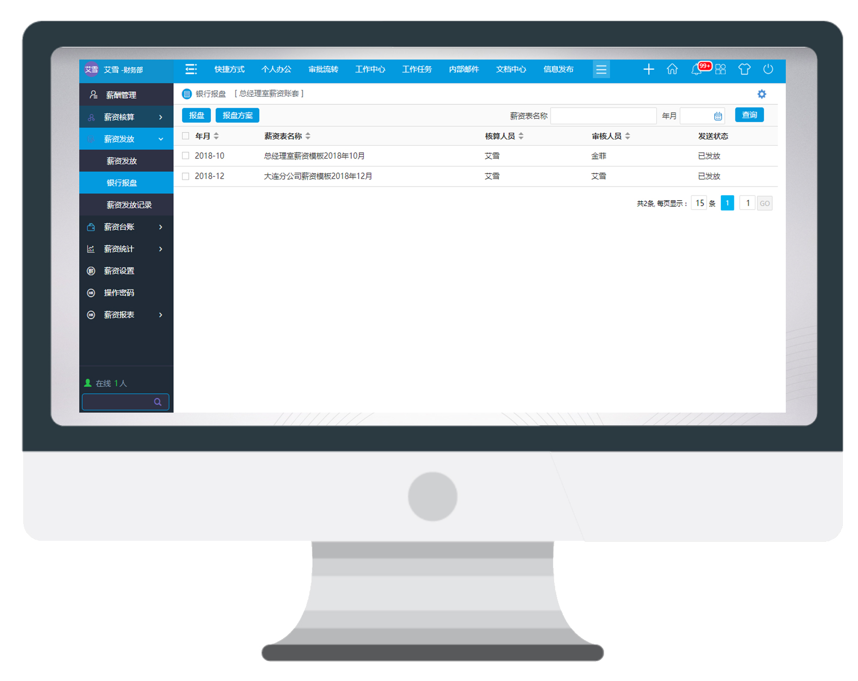疫情期間解決復(fù)雜薪酬管理，我們能做到