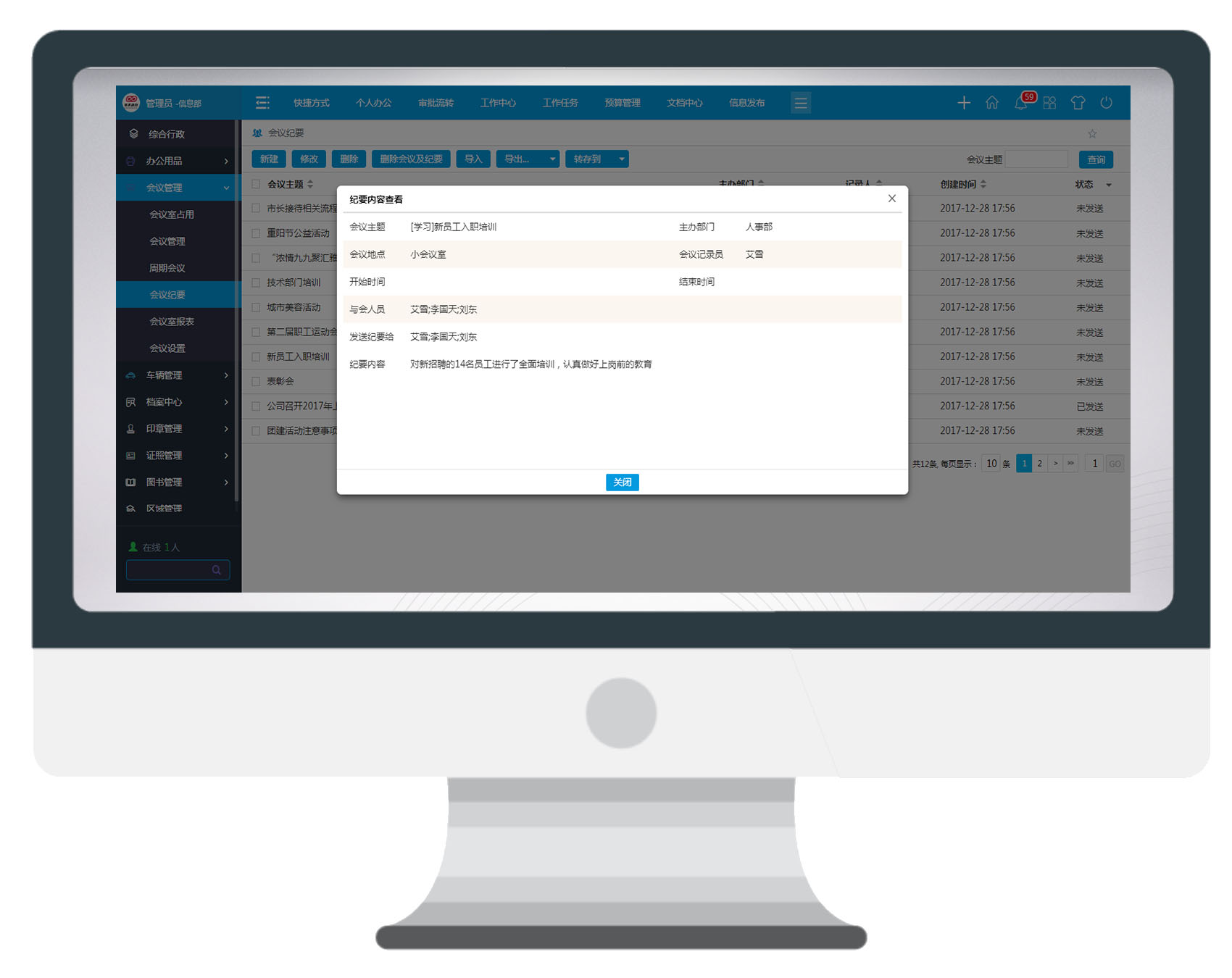 后疫情時代，用OA系統(tǒng)組織管理會議，太好用了！