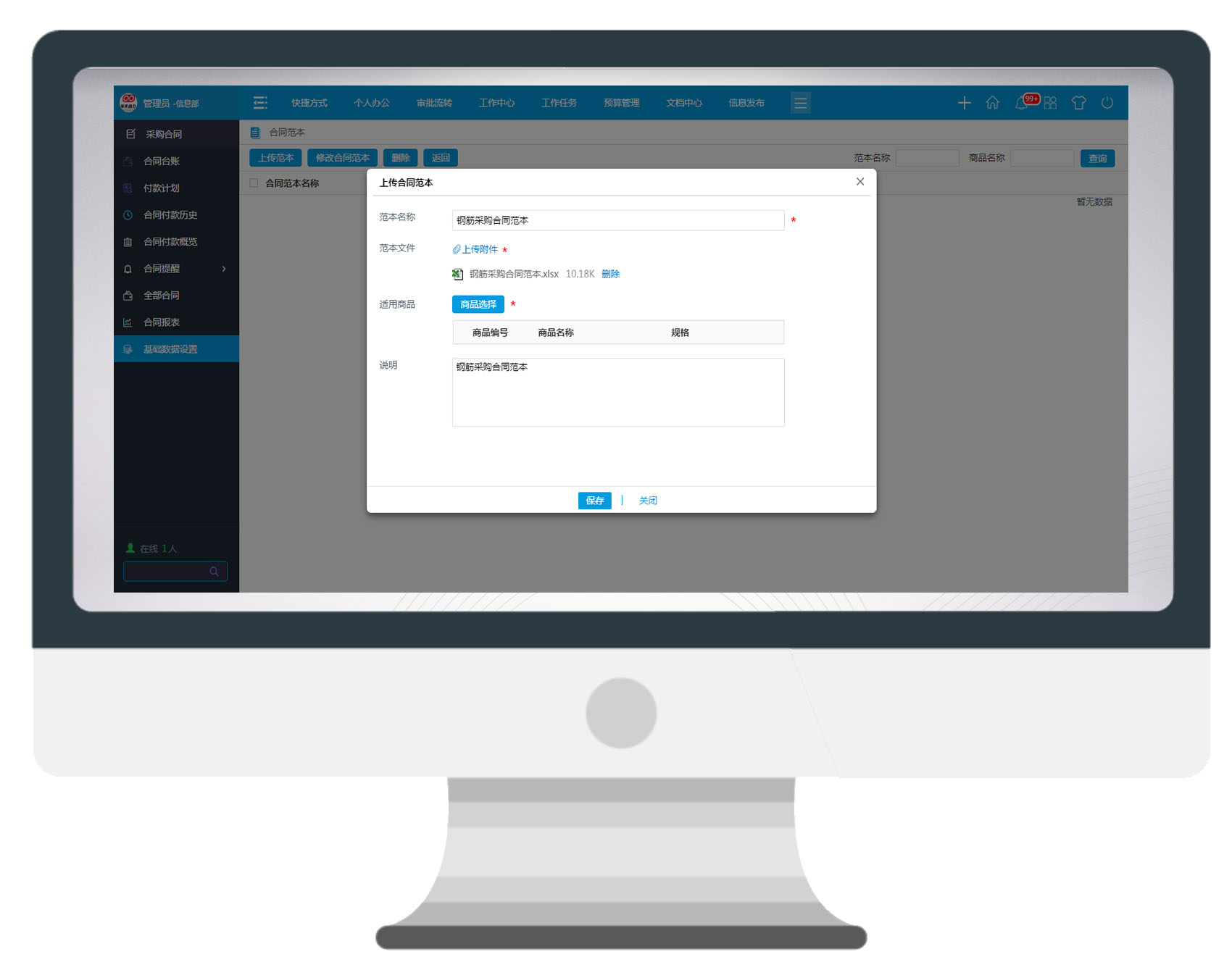 用華天動力OA系統(tǒng)管理采購合同，省錢！省錢！省錢！