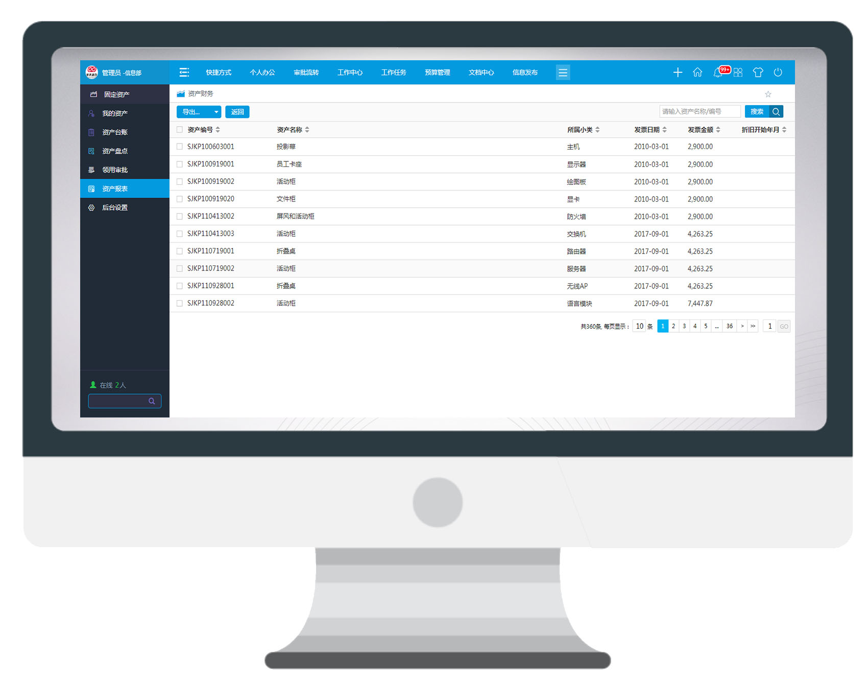 華天動(dòng)力OA系統(tǒng)從實(shí)際出發(fā)管理固定資產(chǎn)，用過都說好