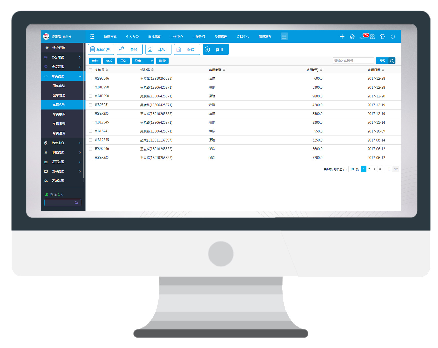 再不用OA系統(tǒng)管理車(chē)輛，你就OUT了！