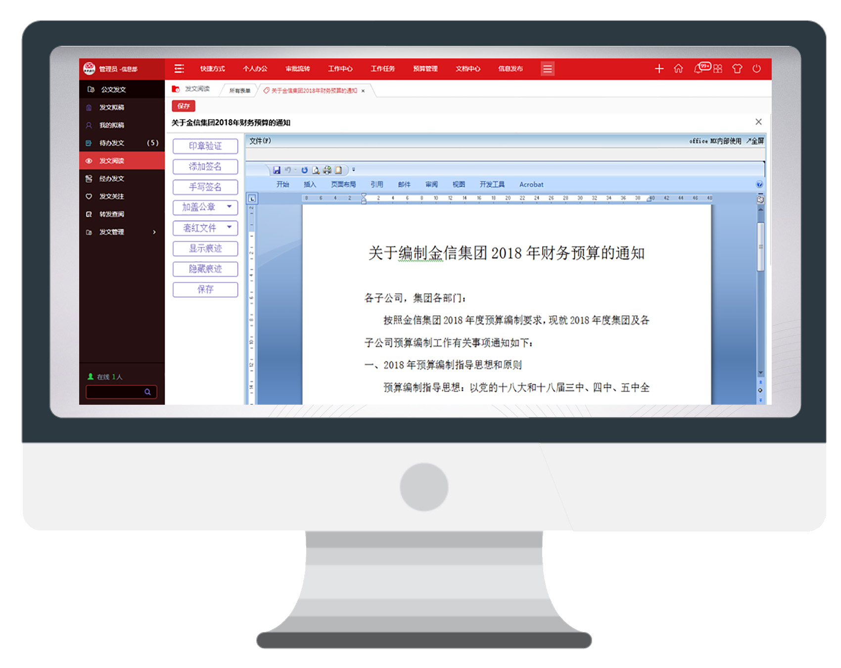 用一個案例，講透華天動力OA公文發(fā)文