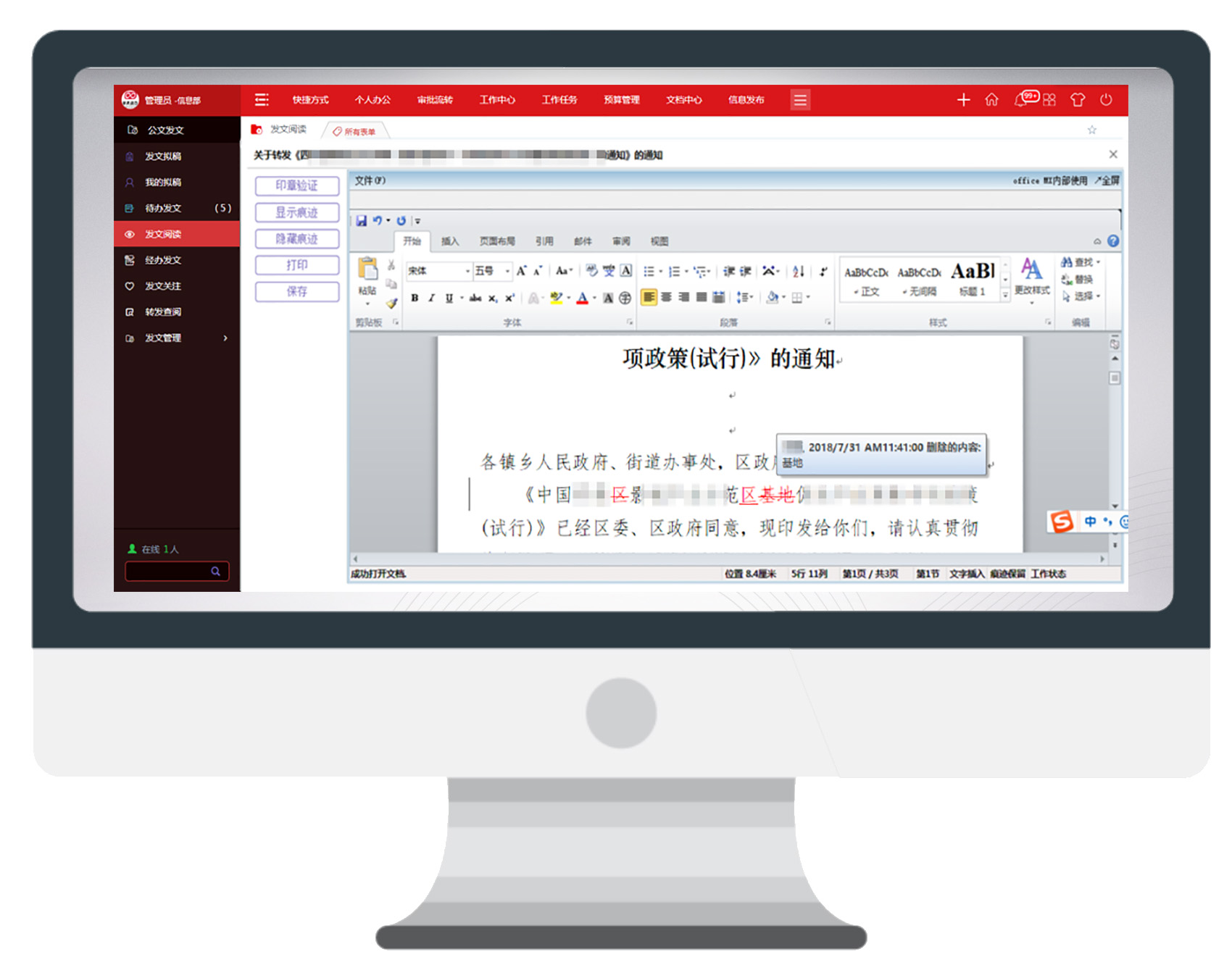 用一個案例，講透華天動力OA公文發(fā)文