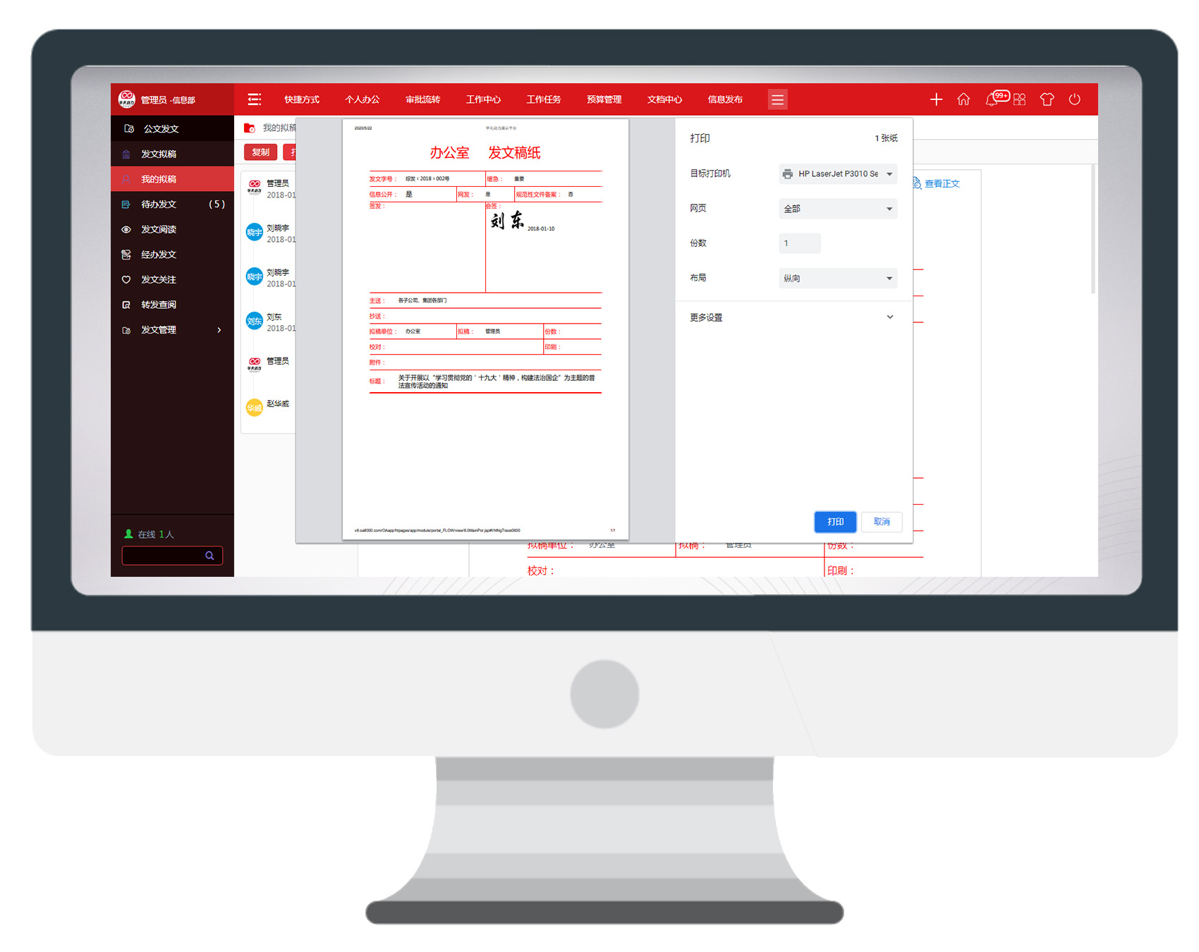 用一個案例，講透華天動力OA公文發(fā)文