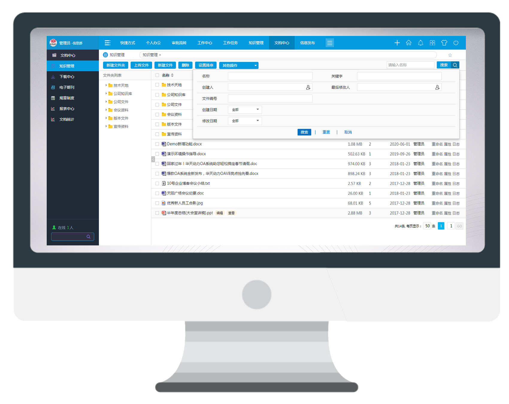 用OA系統管理文檔，沉淀企業(yè)文化助傳承