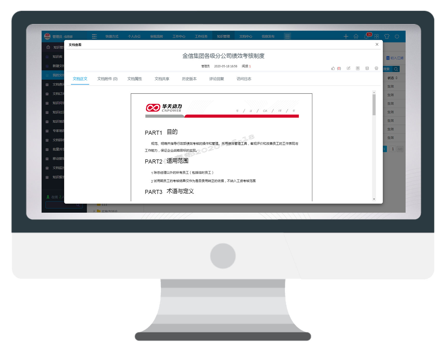 知識(shí)就是生產(chǎn)力，華天動(dòng)力OA專注知識(shí)管理為企業(yè)充電