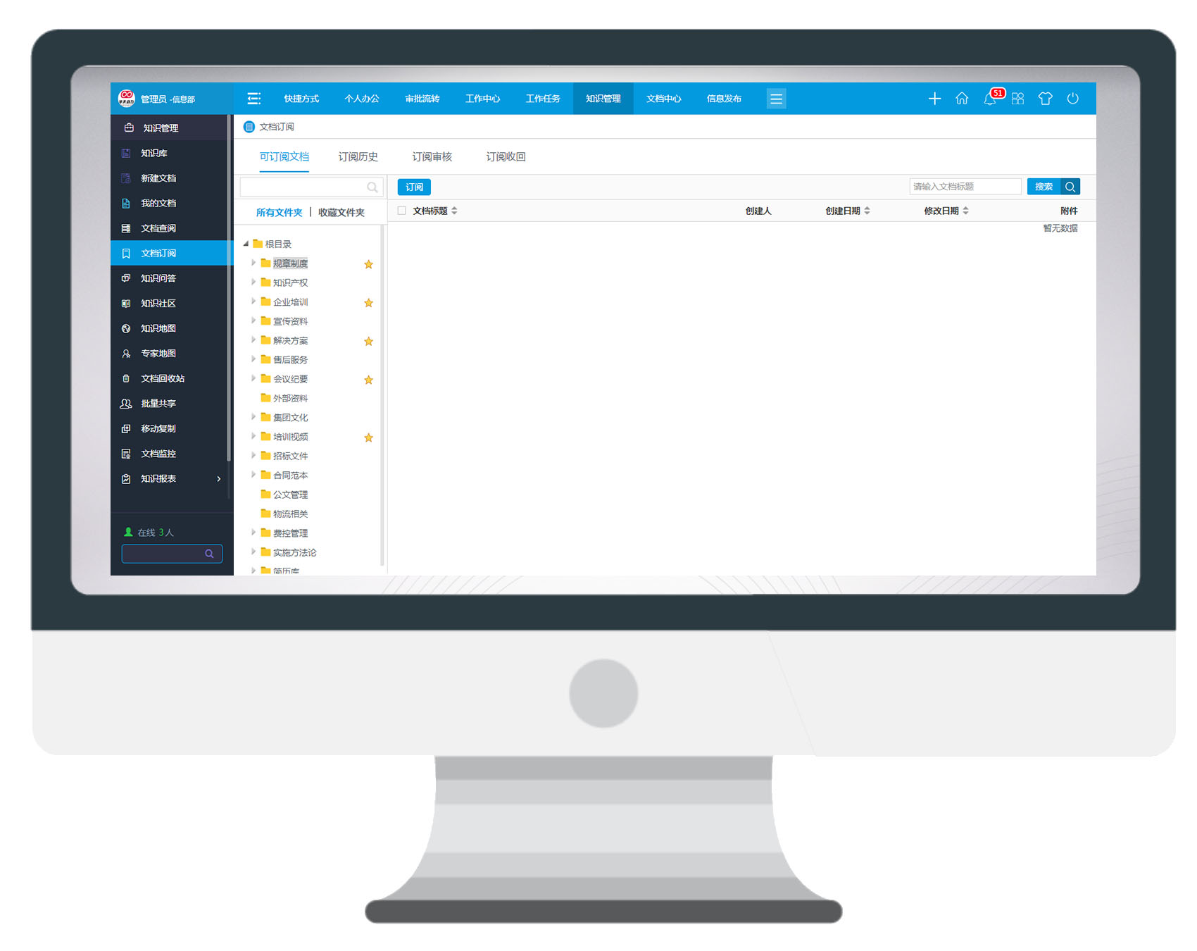華天動(dòng)力OA共享型知識(shí)管理平臺(tái)，讓知識(shí)流行起來(lái)（一）