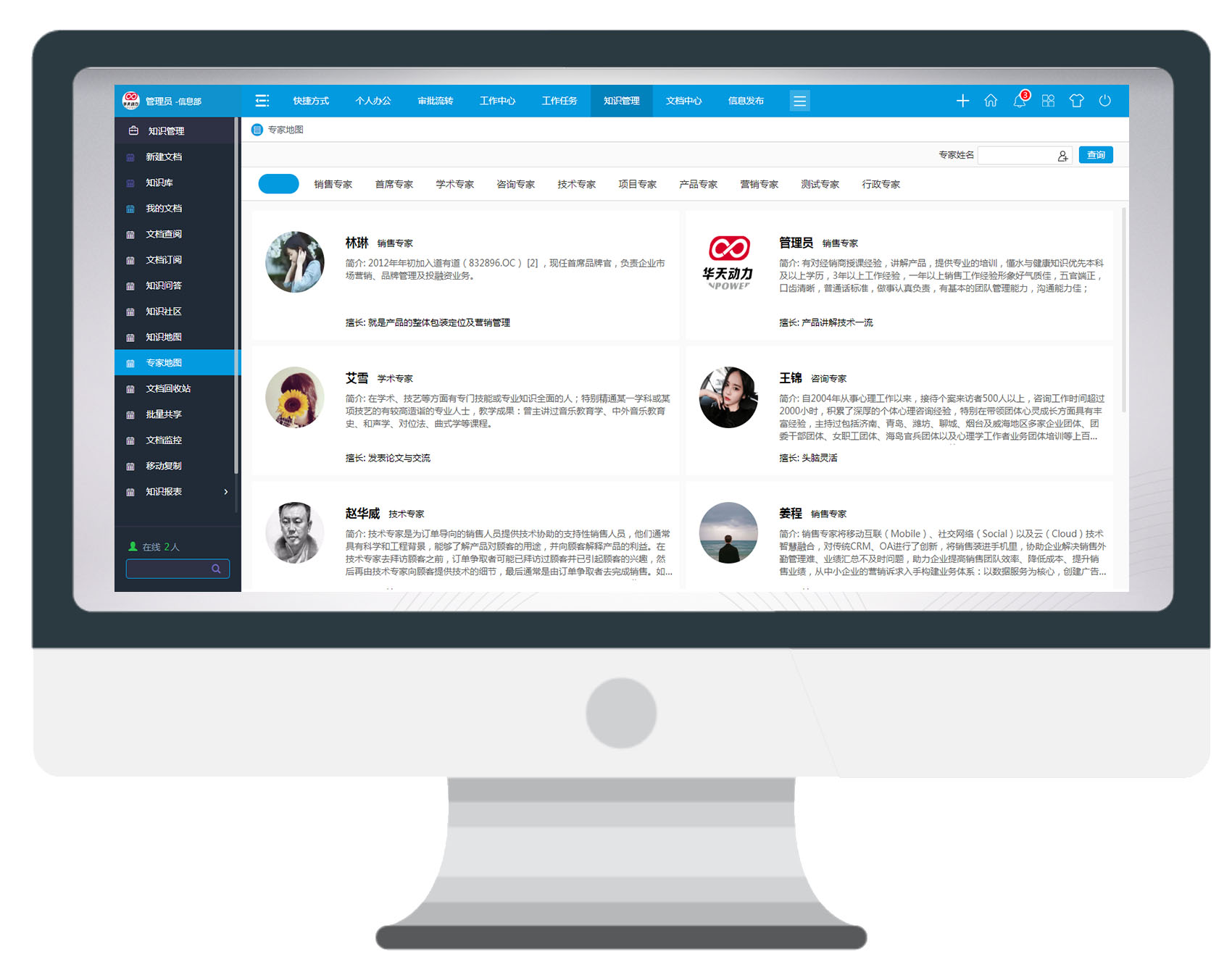 華天動(dòng)力OA共享型知識(shí)管理平臺(tái)，讓知識(shí)流行起來(lái)（二）