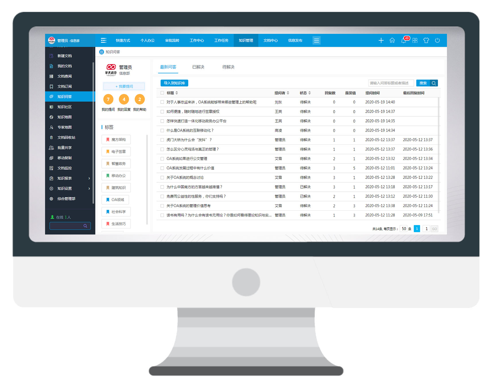 華天動(dòng)力OA共享型知識(shí)管理平臺(tái)，讓知識(shí)流行起來(lái)（二）