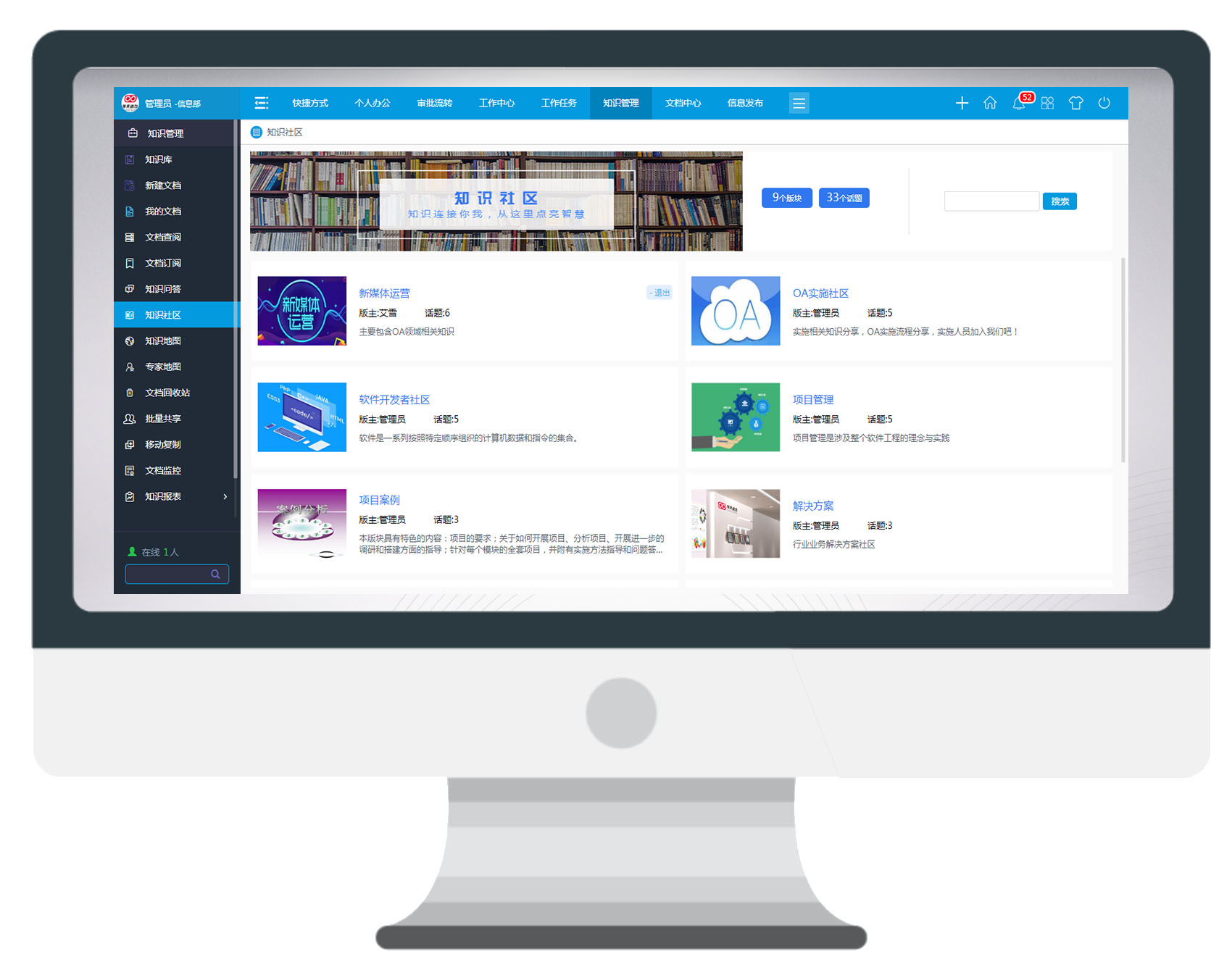 華天動(dòng)力OA共享型知識(shí)管理平臺(tái)，讓知識(shí)流行起來(lái)（二）