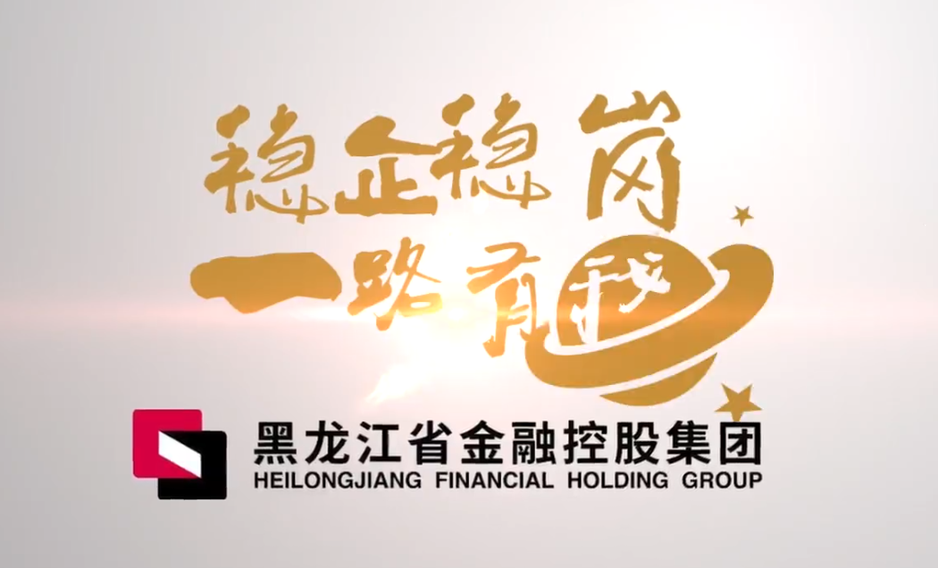 “穩(wěn)企穩(wěn)崗”基金專項(xiàng)貸款擔(dān)保平臺(tái)項(xiàng)目完美收官，華天項(xiàng)目組研發(fā)記實(shí)