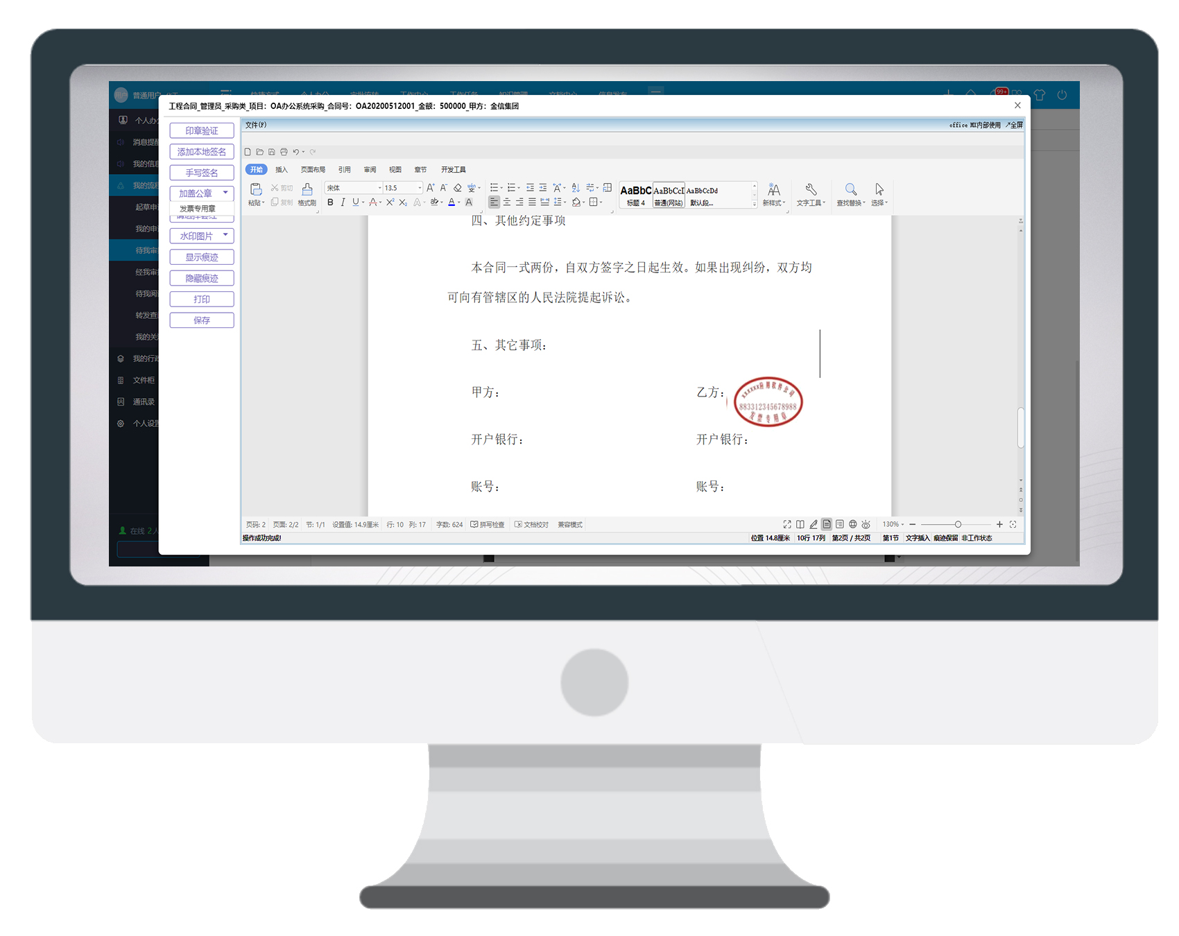 OA系統(tǒng)管理印章，讓小印章發(fā)揮大作用