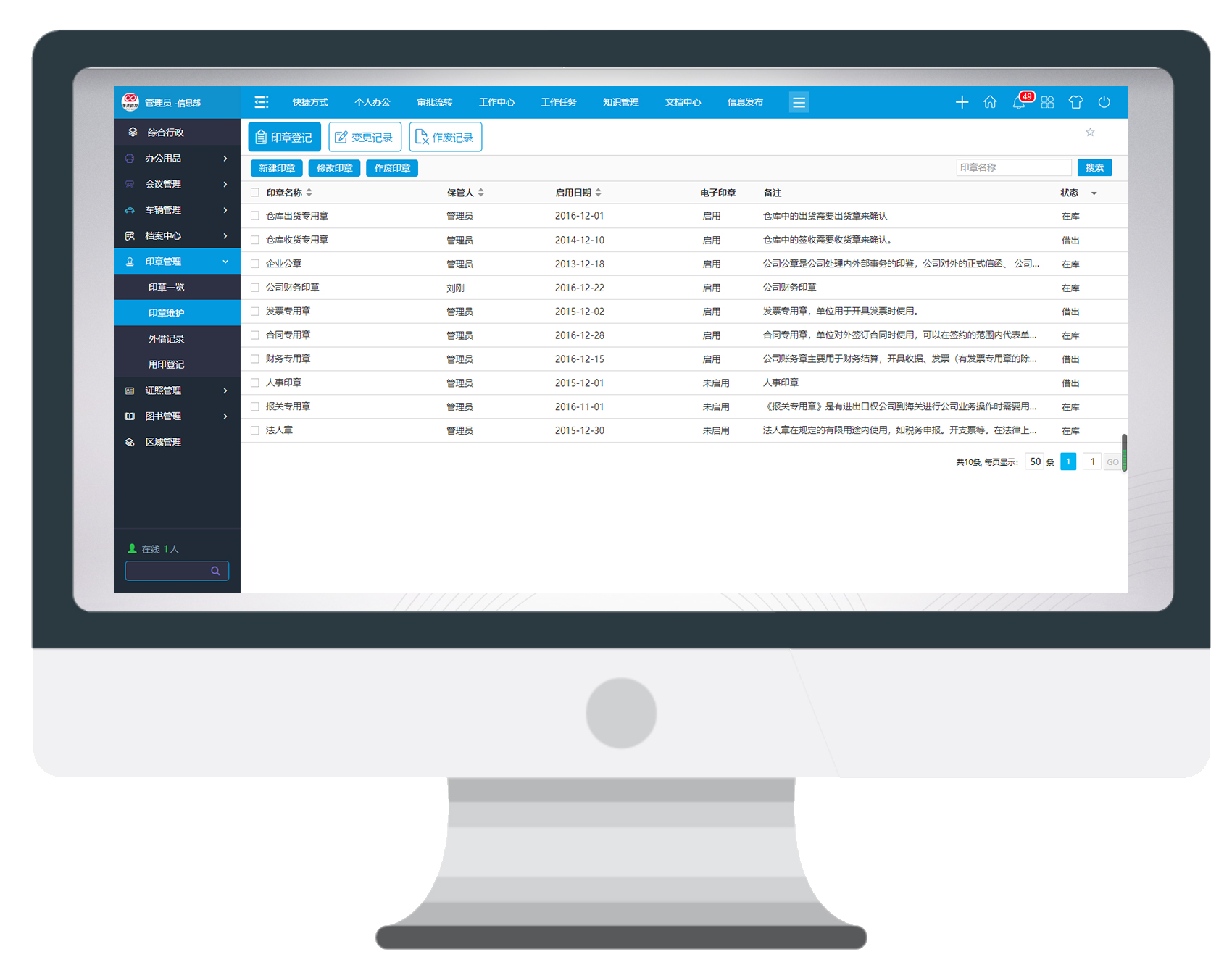 OA系統(tǒng)管理印章，讓小印章發(fā)揮大作用