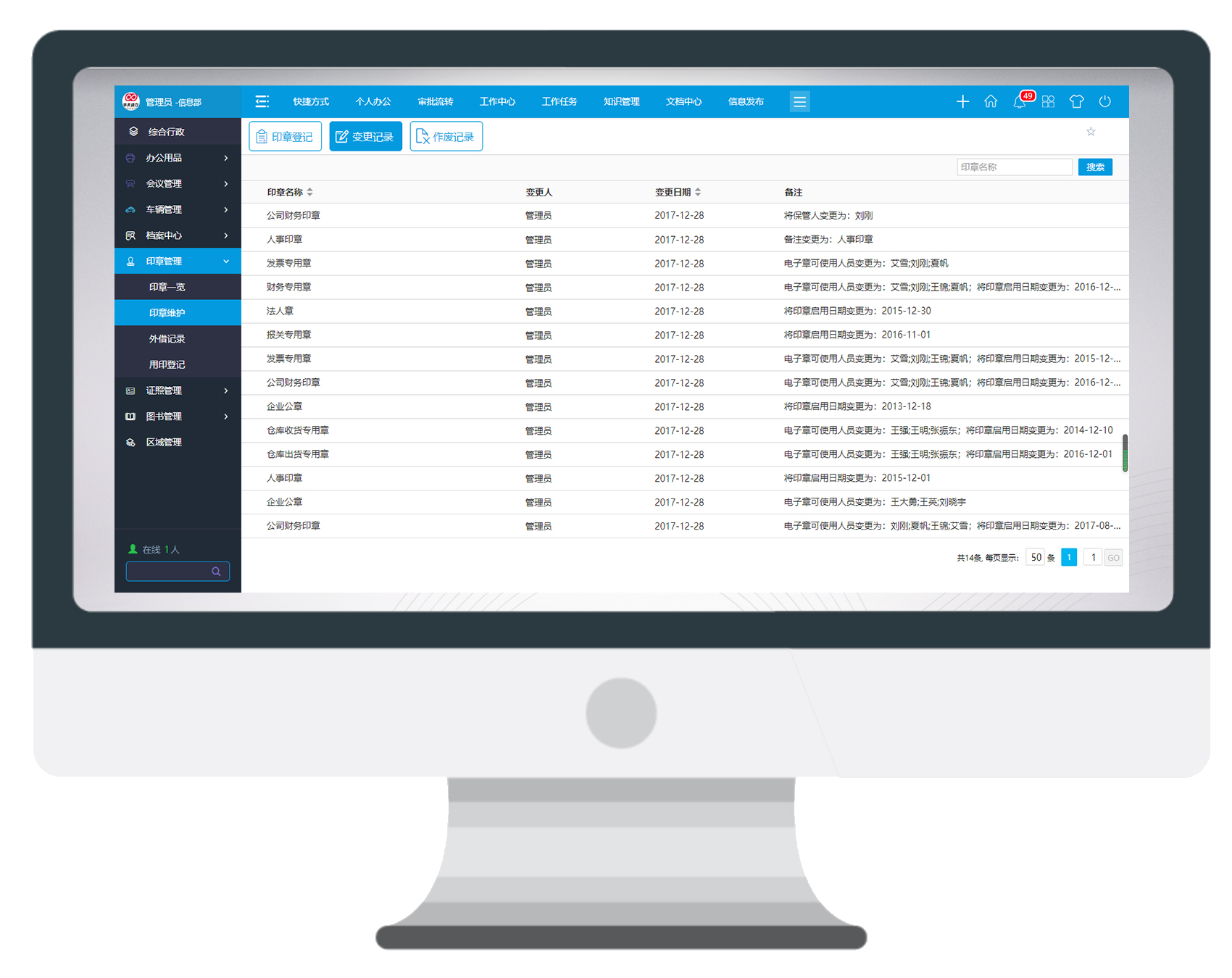 OA系統(tǒng)管理印章，讓小印章發(fā)揮大作用