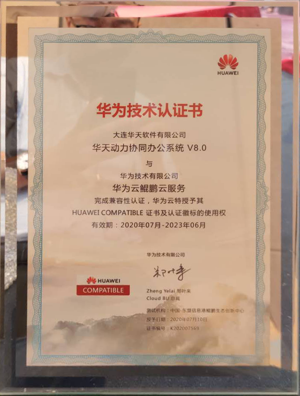 華天動(dòng)力OA受邀參加華為廣西鯤鵬開(kāi)發(fā)者沙龍，并獲華為云鯤鵬云兼容性認(rèn)證