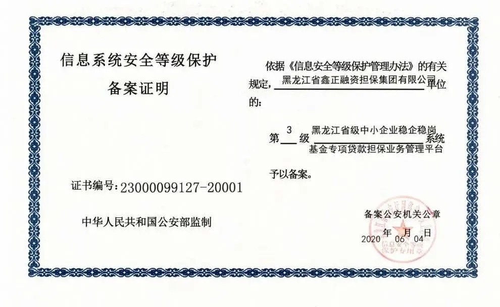 華天動(dòng)力OA協(xié)助鑫正擔(dān)?！半p穩(wěn)平臺(tái)”通過“等保三級(jí)”審驗(yàn)