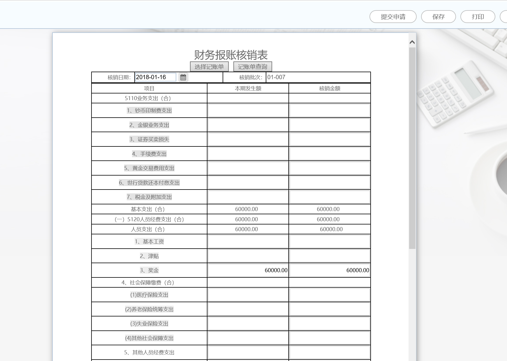 華天動力OA費控戰(zhàn)略實踐階段，對人，財，物的全面預算