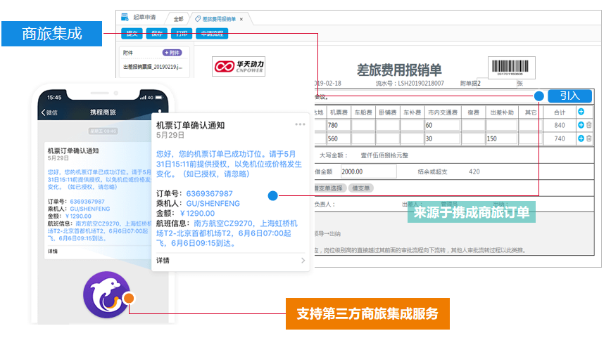 智慧商旅、銀企直聯(lián)，華天動力OA費控讓差旅報銷更便捷