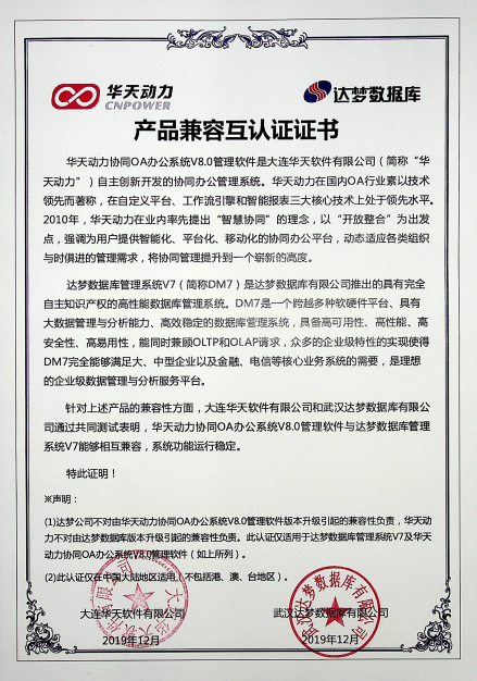 華天動力OA與飛騰處理器完成產(chǎn)品兼容互認(rèn)證測試