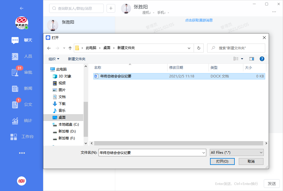 有了小天精靈IM，在哪兒過(guò)年都成