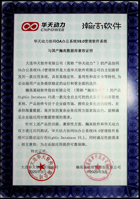 華天動力信創(chuàng)OA系統(tǒng)全生態(tài)鏈適配擴展性強