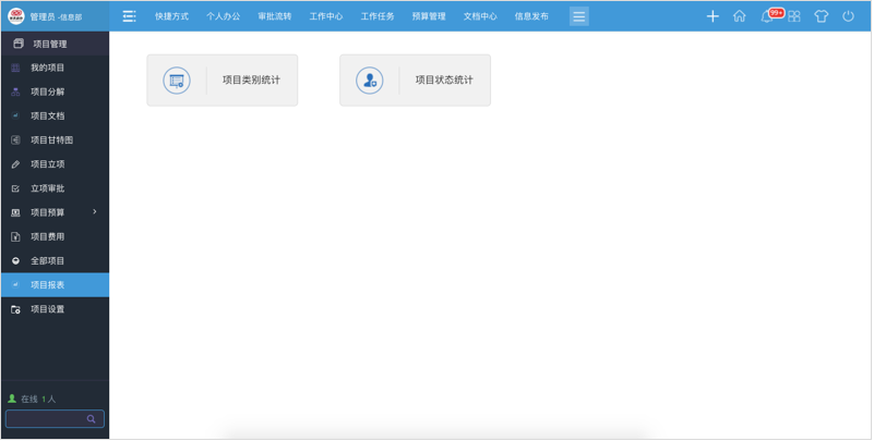 華天動力OA項目管理平臺實現(xiàn)項目全過程管控