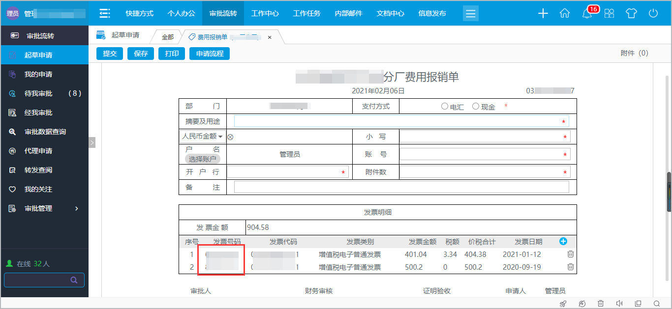 華天動力OA系統(tǒng)全過程項目費控，嚴把預算 輕松報銷
