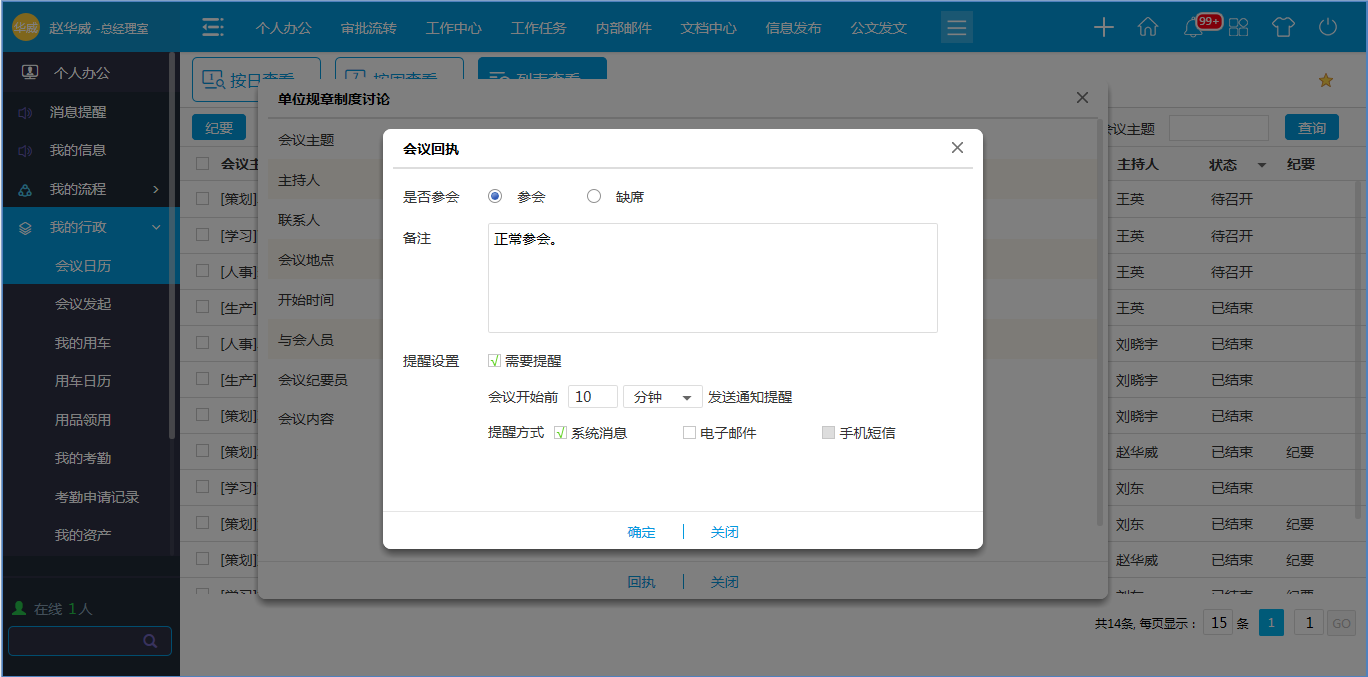 “智”會(huì)時(shí)代，華天動(dòng)力OA讓你輕松告別低效會(huì)議