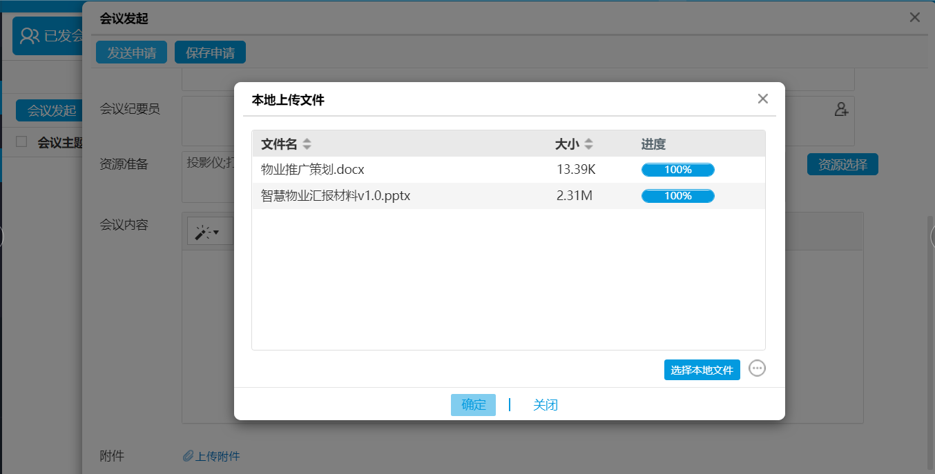 “智”會(huì)時(shí)代，華天動(dòng)力OA讓你輕松告別低效會(huì)議