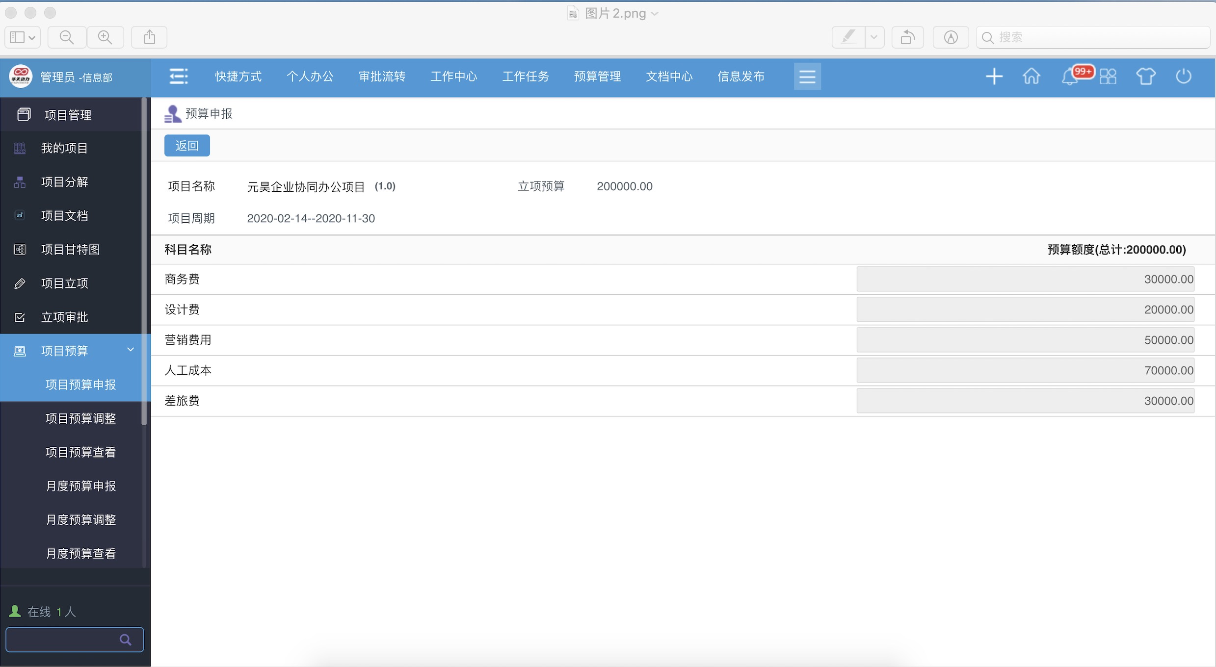 掌控好OA系統(tǒng)這8大模塊，輕松做好項目管理