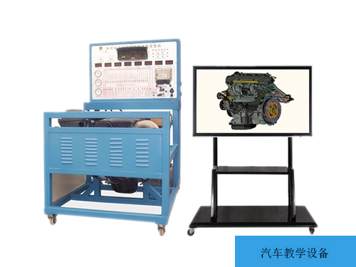 汽車教學(xué)設(shè)備廠家