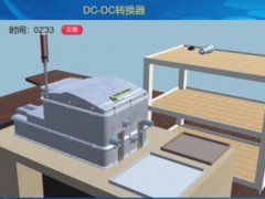 電動(dòng)汽車(chē)DC/DC直流降壓VR3D教學(xué)軟件